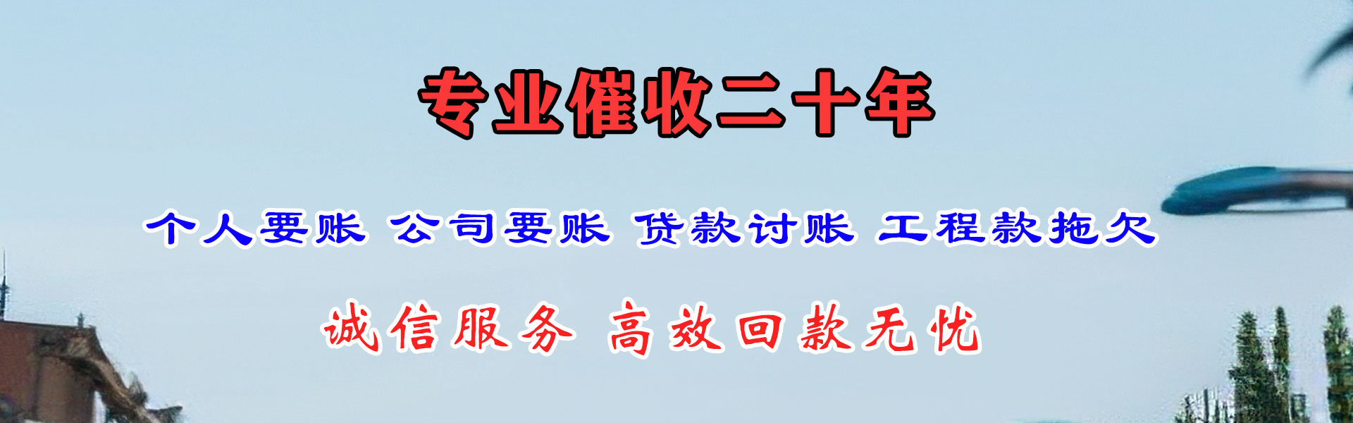 龙门讨账公司